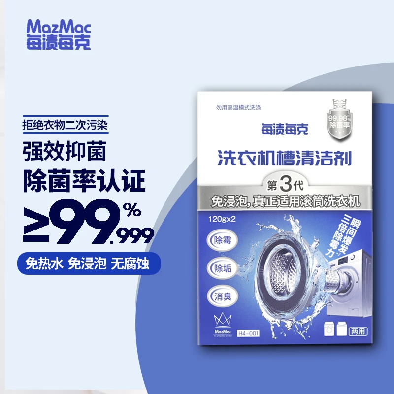 每渍每克洗衣机槽清洗剂霉垢净免浸泡滚筒式消毒杀菌除垢污渍神器