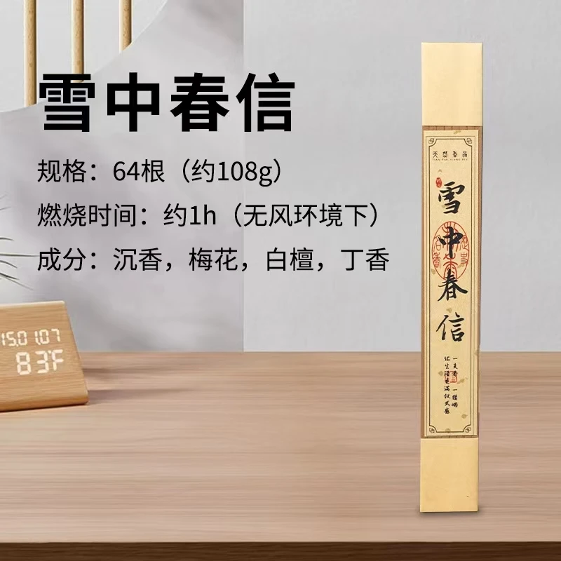 【千香百木】  手工四方雪中春信线香64根长款