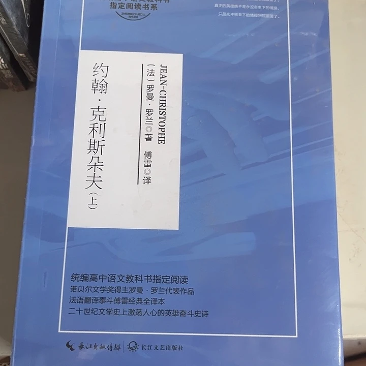 约翰克里斯朵夫全新一套
