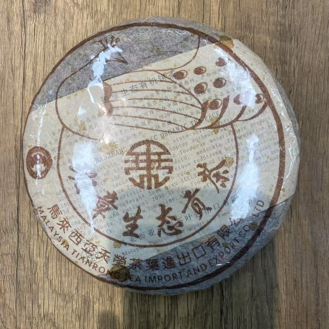 2004年班章孔雀生态贡饼普洱生茶250g