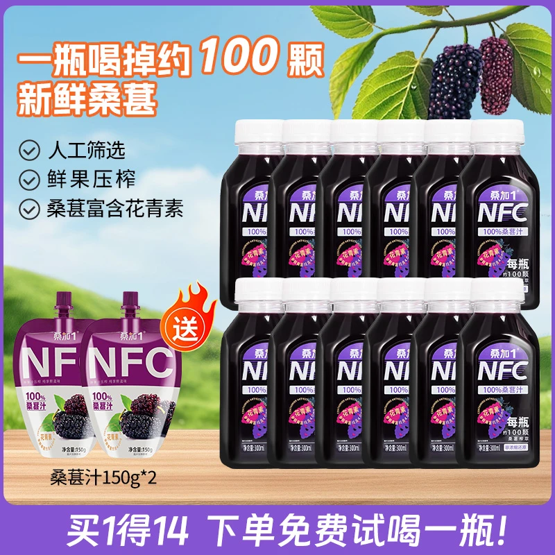 桑加1[不加水糖防腐剂]100%NFC纯黑桑葚原汁冷藏果蔬汁饮料桑葚汁