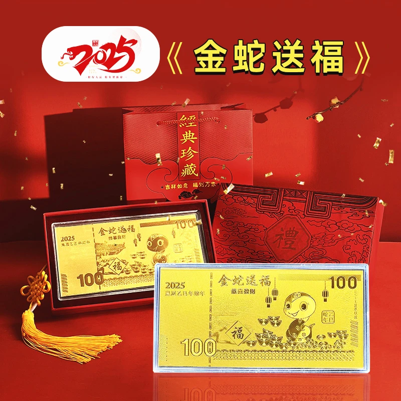 【福袋优选】蛇年金钞金箔金蛇迎春工艺品礼盒款xc