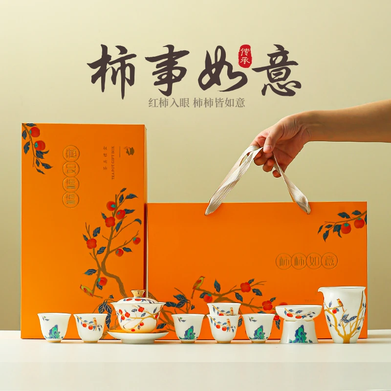 如瓷动人柿事如意功夫茶具套装2025新款开业大吉中秋节送领导客户