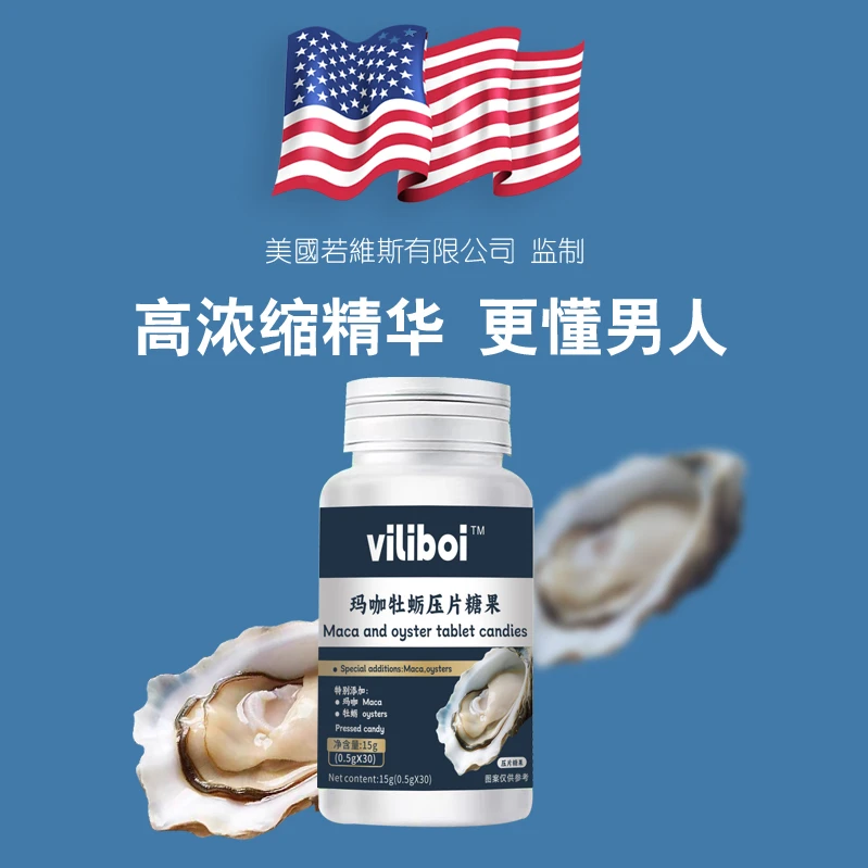 viliboi--牡蛎精华多肽片压片糖果玛咖牡蛎压片糖果
