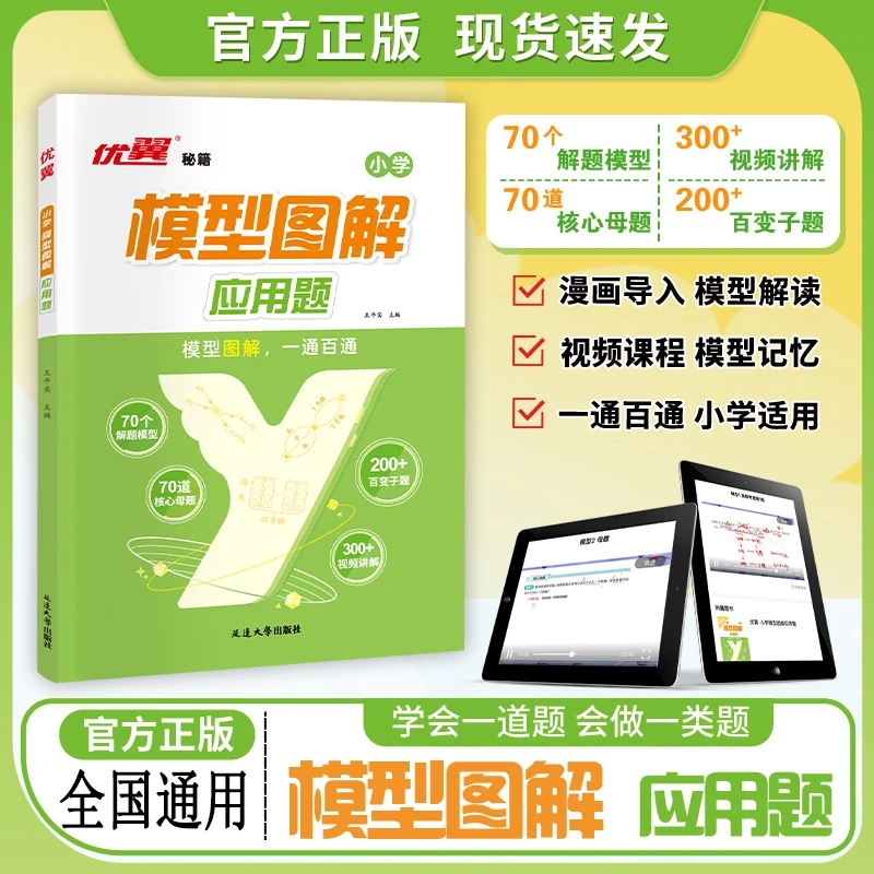 2025新版模型图解应用题小学1-6年级数学母题思维训练解题技巧