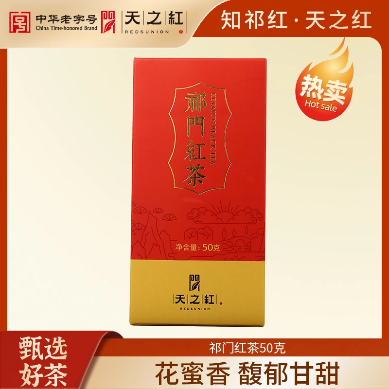【小纸盒系列】天之红祁门红茶官方旗舰店一级祁红口粮茶50g/盒
