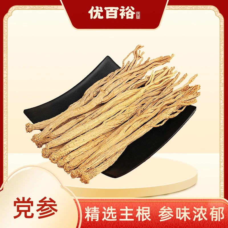 【优百裕】正宗甘肃黄党参优质精选无硫无磺党参段条
