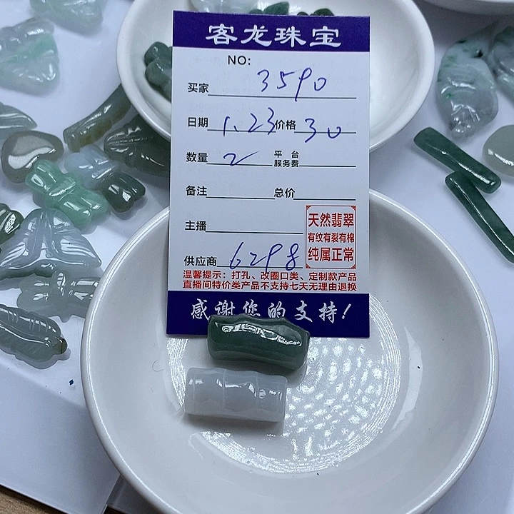 翡翠颈饰未镶嵌用****06666666666