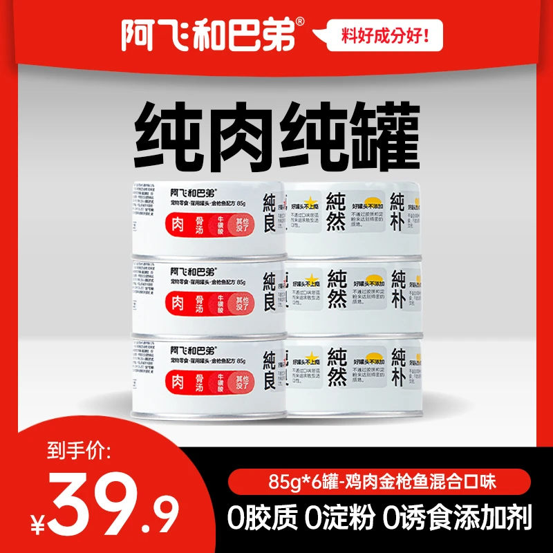 阿飞和巴弟 纯肉纯罐85g/罐 补水发腮鸡肉金枪鱼牛磺酸即食-达人
