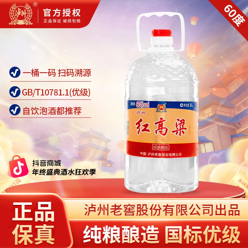 LUZHOU/泸州红高粱酒 浓香型高度白酒 60度桶装酒60度5L