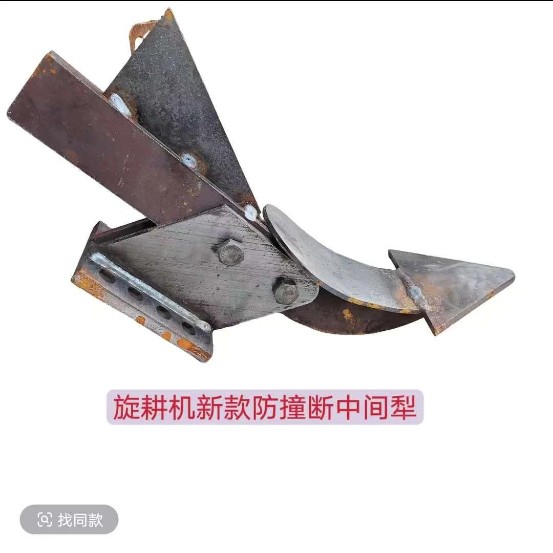 旋耕机防撞断中间犁加厚加重中间犁