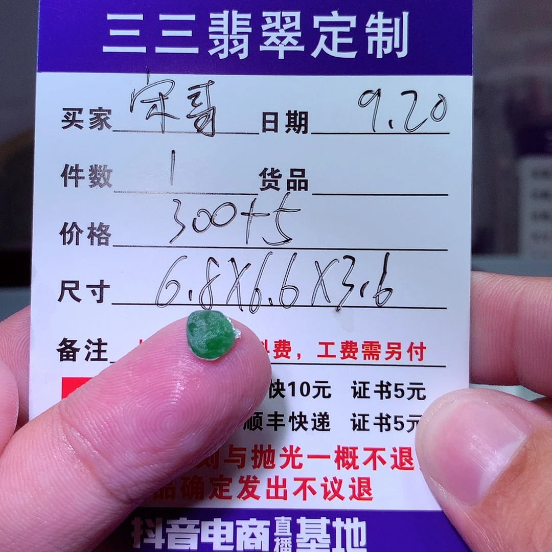 宋***哥未镶嵌定制翡翠天然缅甸翡翠A货