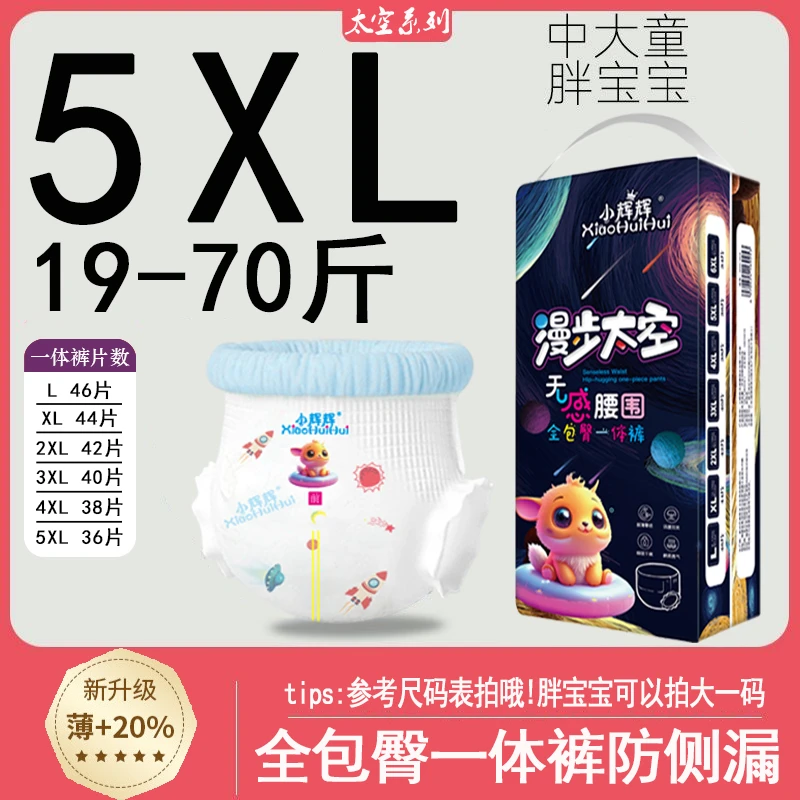 大童全包臀拉拉裤超薄透气6XXXXXXL婴儿男女宝宝专用尿不湿纸尿裤