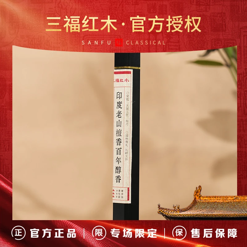 TH225【三福红木宠粉款*推荐官甄选】印度老山檀香