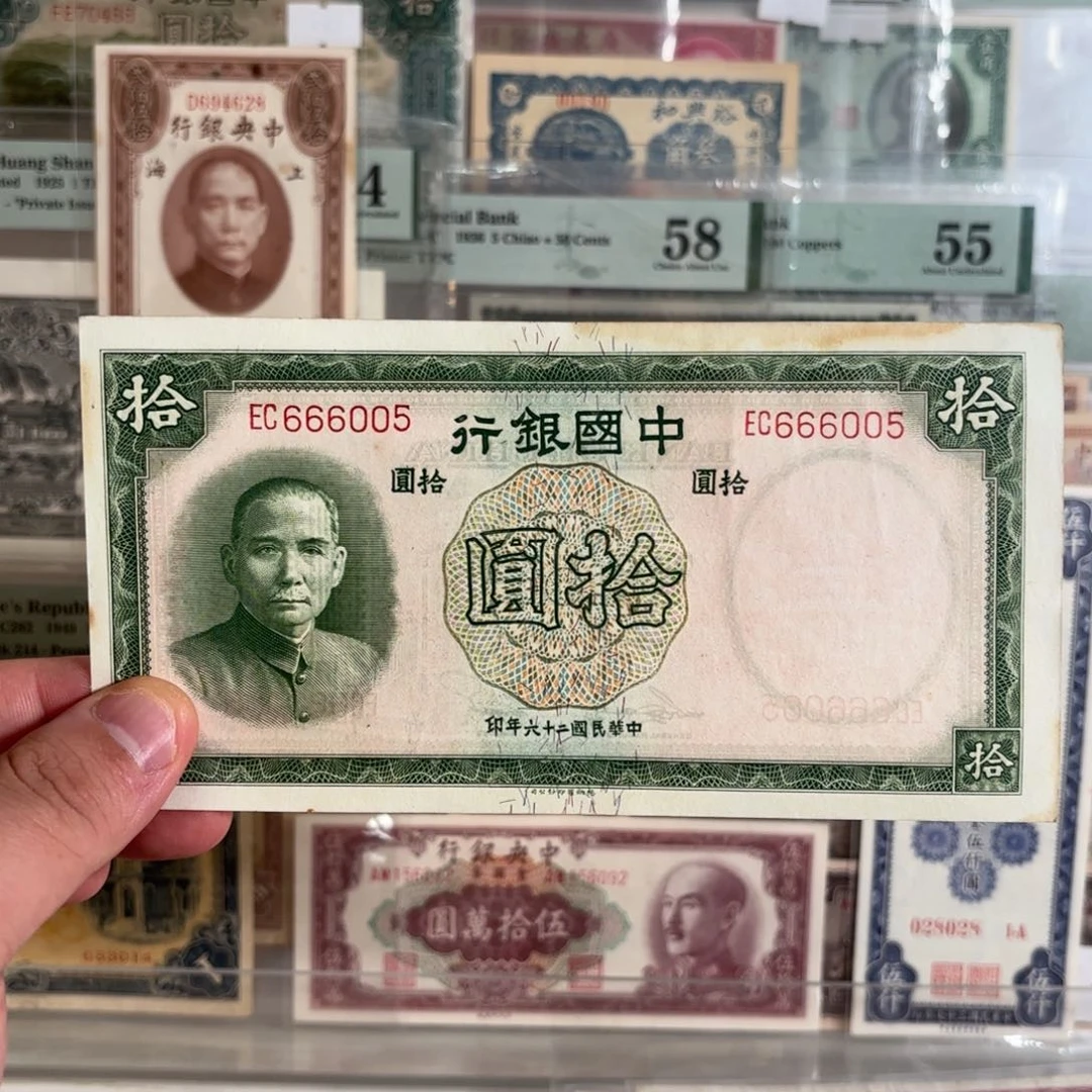 中国银行拾圆666005豹子头数三金马王……九三品