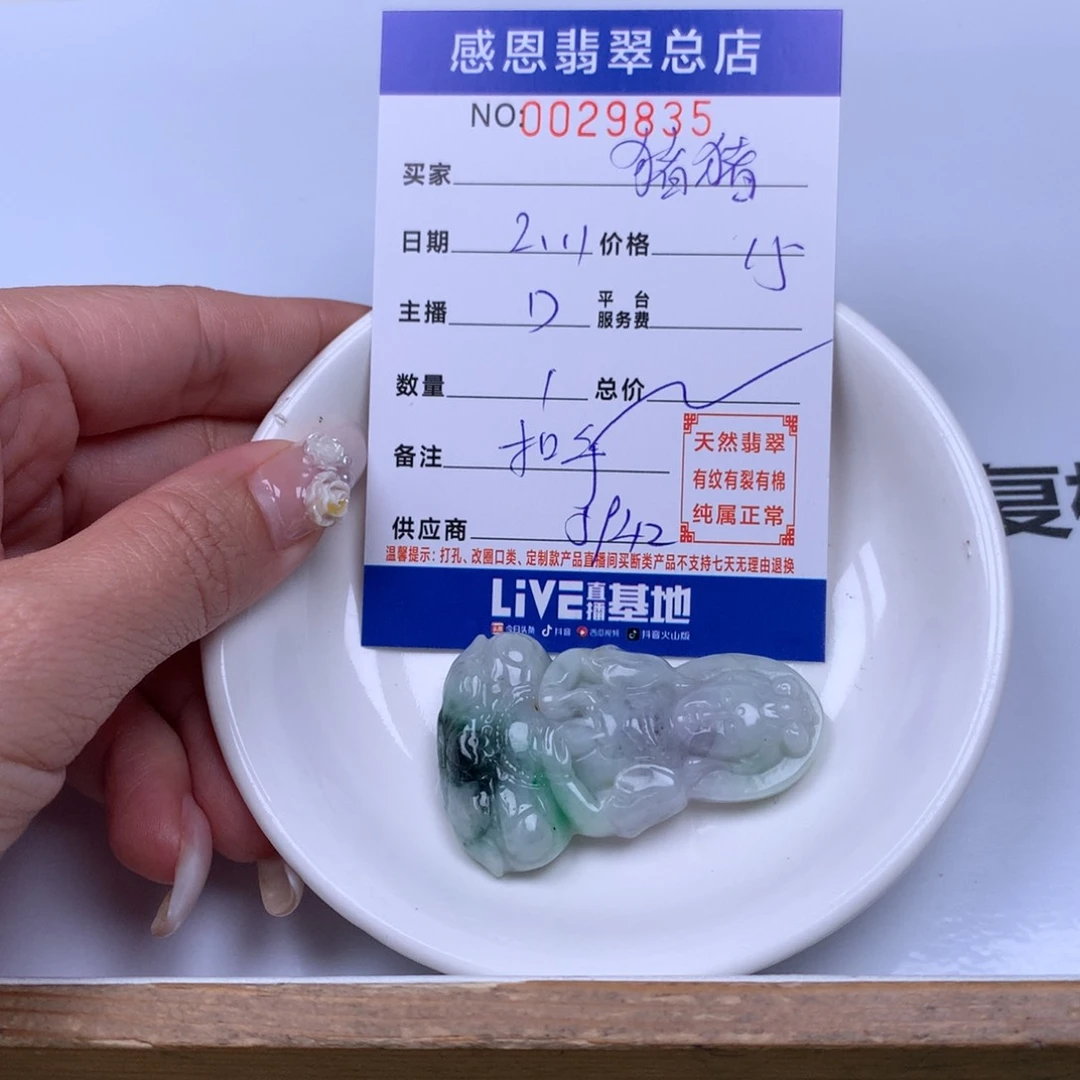 翡翠手链足铂镶嵌猪*侠