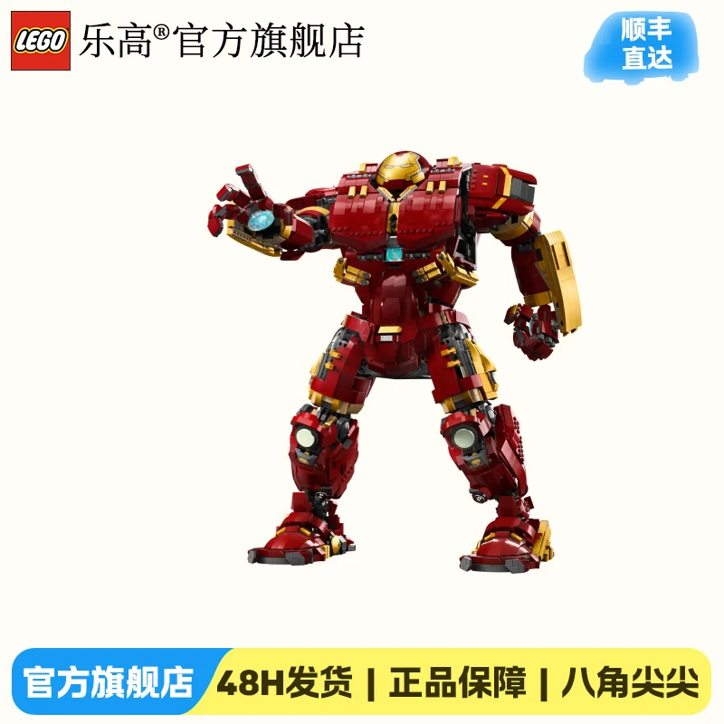 【绝版下市】乐高正版积木漫威反浩克装甲76210礼物颗粒数4049
