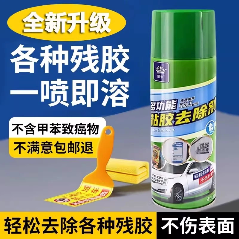 强除胶剂家用去胶剂不干胶清除剂汽车粘胶脱胶剂内饰清洗剂神器
