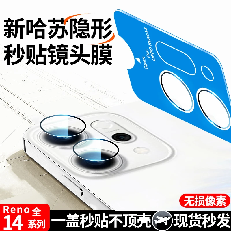 适用OPPOReno14镜头膜Reno14Pro手机摄像头保护膜OPPO配件钢化膜P