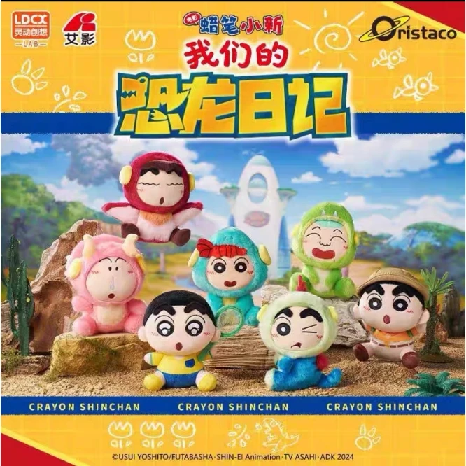 蜡笔小新恐龙日记电影主题系列毛绒盲盒