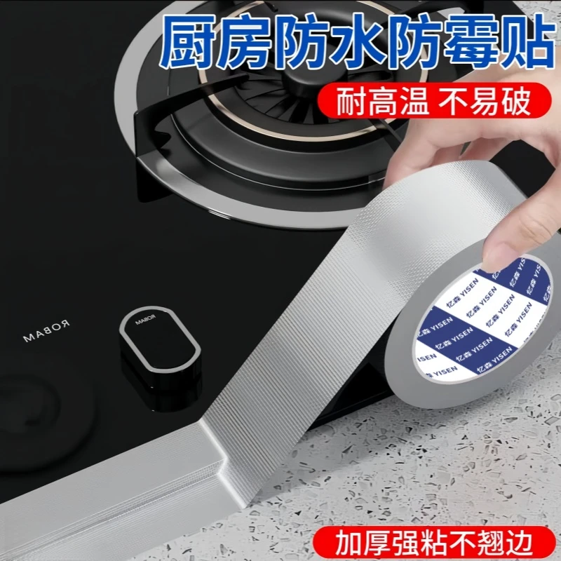厨房防水防油贴纸灶台水槽缝隙美缝贴马桶防霉加厚耐高温铝箔胶带