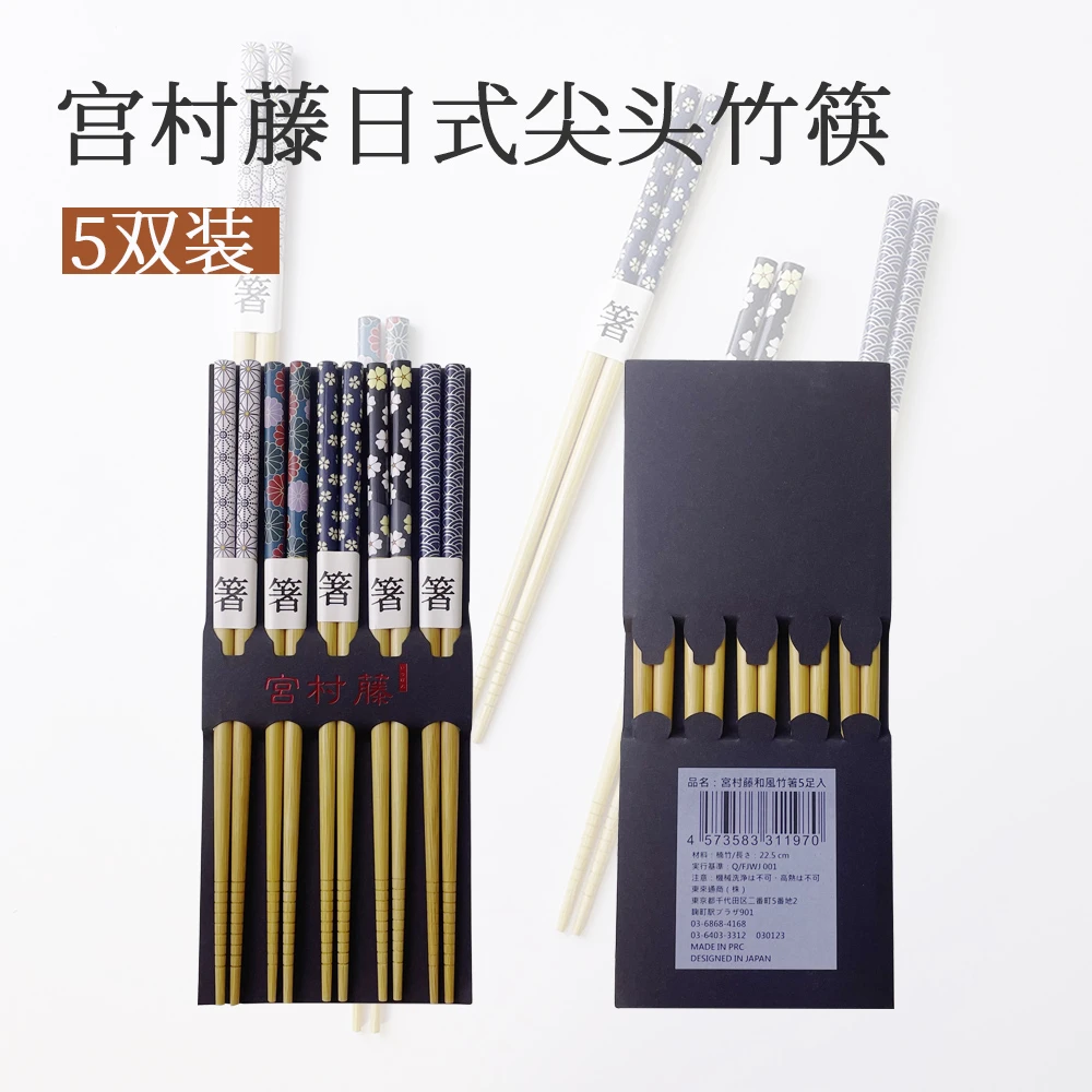 【2板】日本宫村藤日式楠竹尖头家用筷子5双/板
