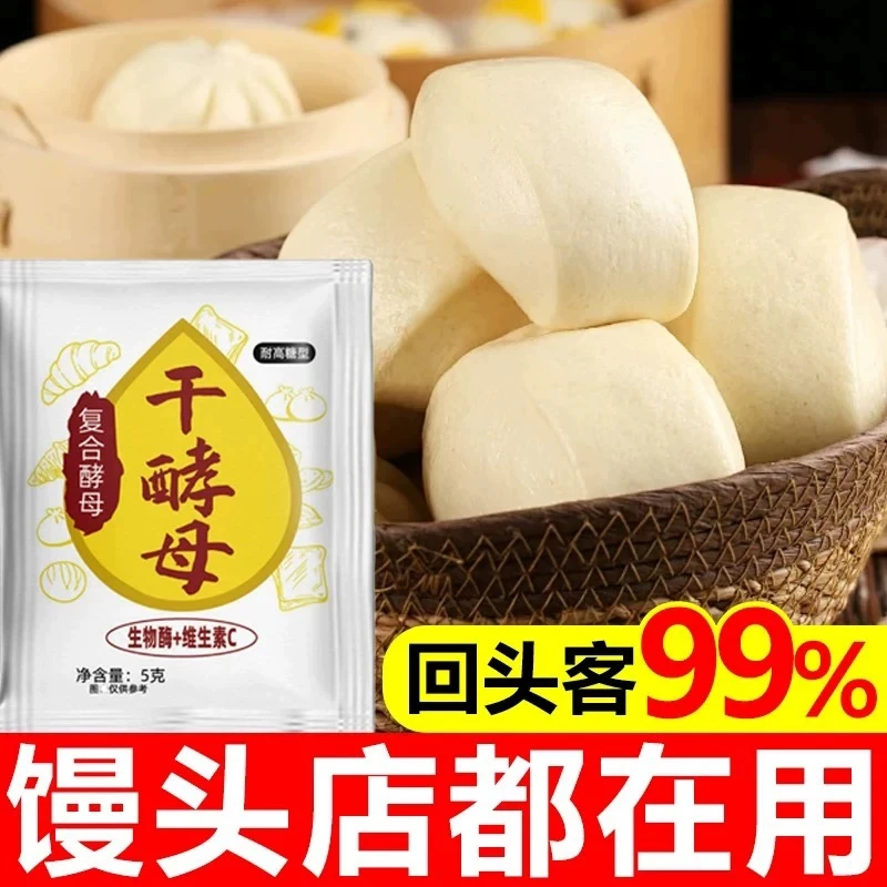 【50包】耐高糖高活性干酵母家用馒头花卷包子发面烘焙酵母