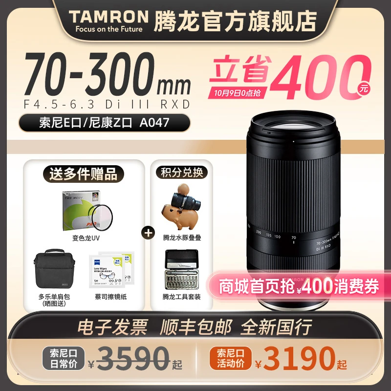 【官方】腾龙70-300mm 镜头 A047全画幅 FE口70300 Z口长焦镜头