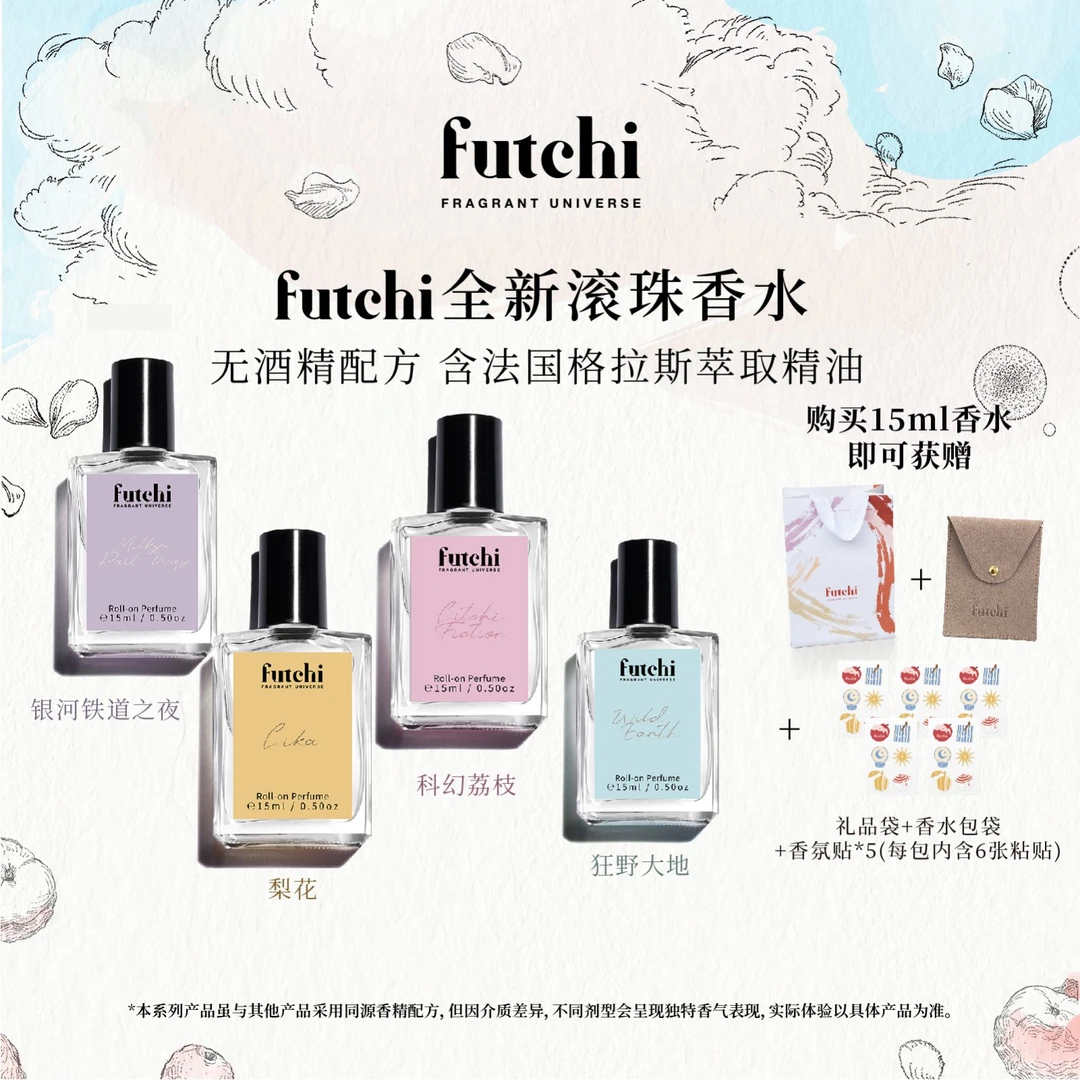 futchi香水15ml滚珠无酒精中性清新口袋香随身持久便携闺蜜礼物