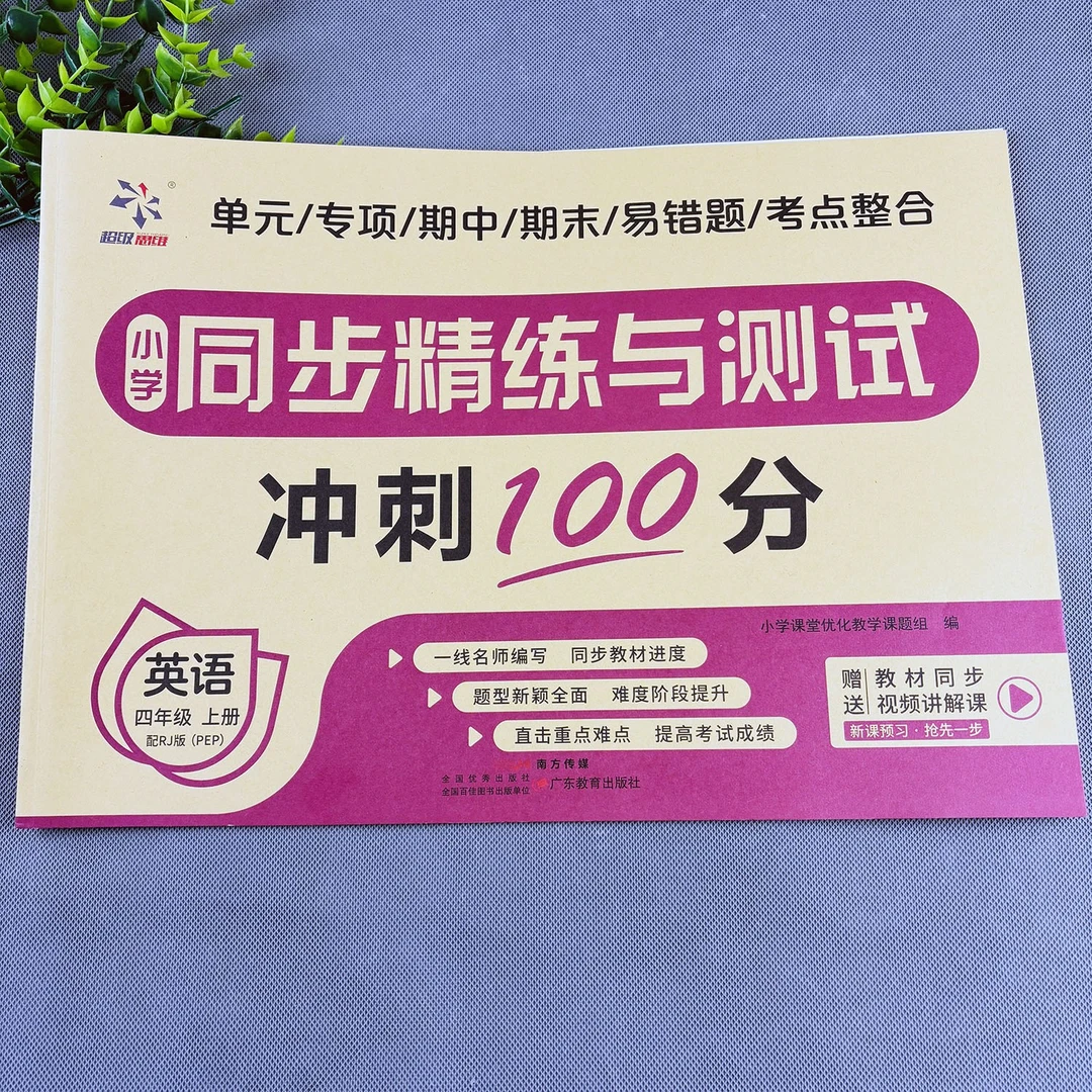 人教pep版四年级上册英语测试卷英语单元试卷期中试卷期末试卷