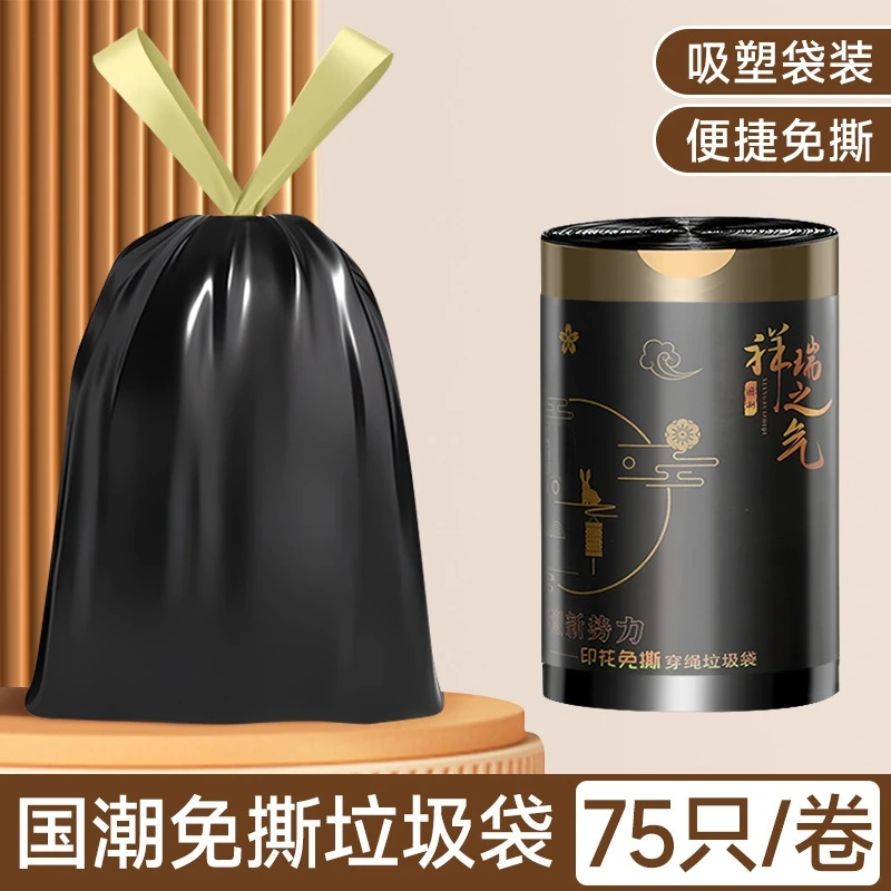 【与残同行】国潮免撕加厚抽绳垃圾袋黑金高级配色质量好