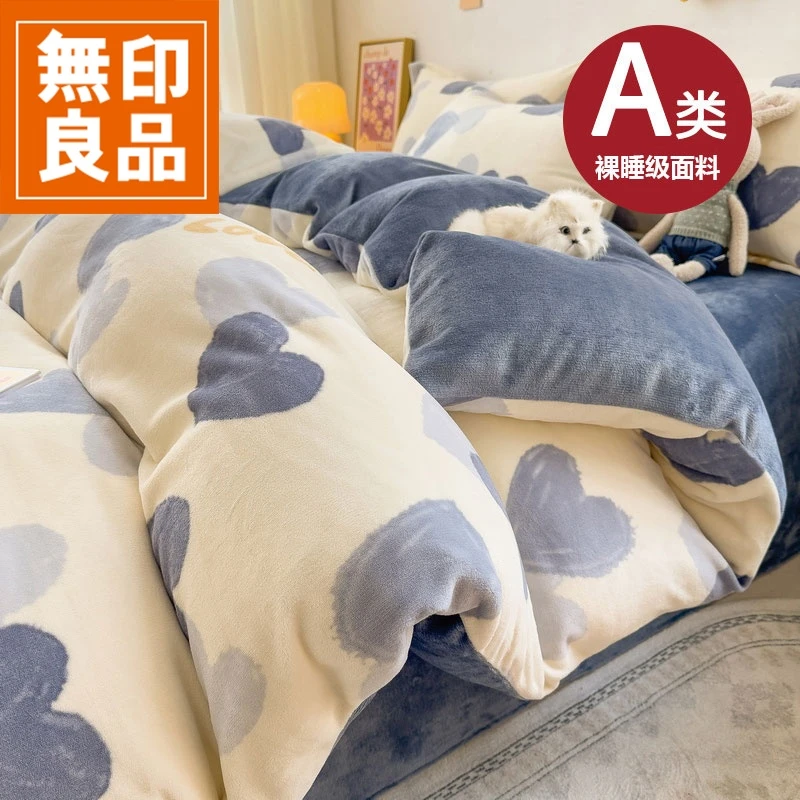 無印良品冬季加厚牛奶绒四件套2026新款珊瑚法兰绒床单被套三件套