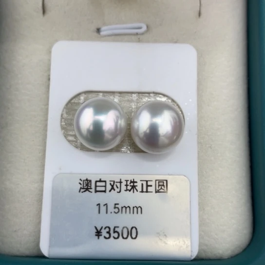 未镶嵌海水珍珠耳饰澳白极光炫彩