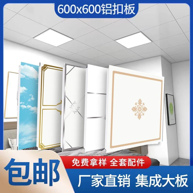 集成600x600工程办公室档口铺面天花板厂家直销铝扣板铝合金吊顶