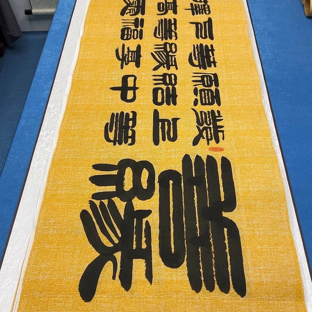 书法正常发货 /纯手写180✖️48 袁敬春