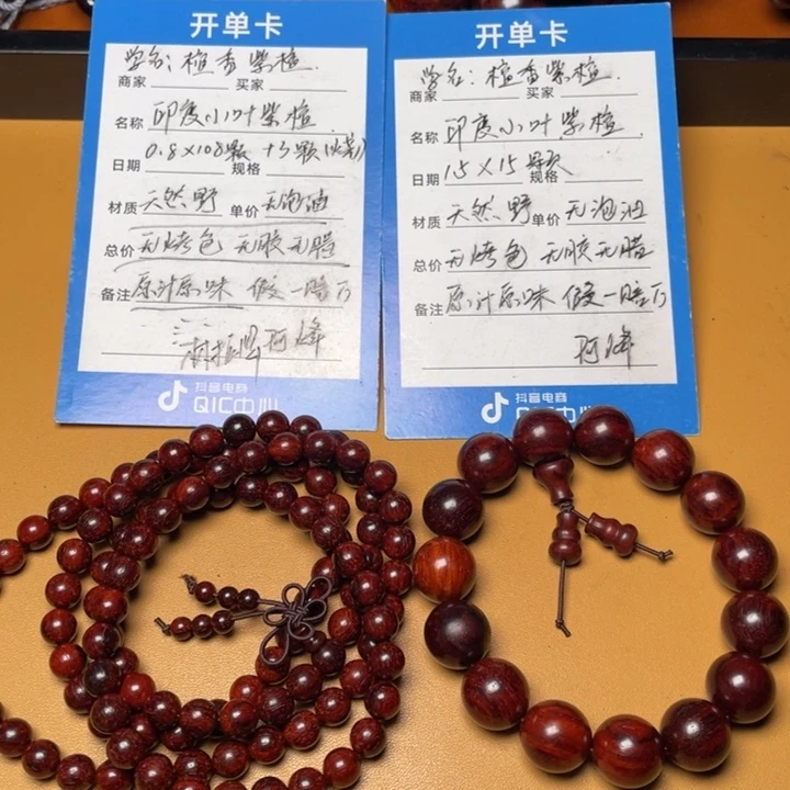 檀香紫檀（小叶紫檀）1.5+0.8*108颗原汁原味