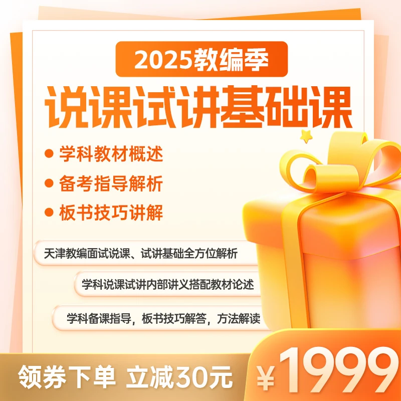 志鼎说课试讲基础课自学课程教师编事业编天津教师公务员考试