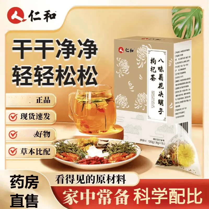 仁/和八味菊花决明子枸杞茶清香浓郁甄选道地原材精选配比售百合