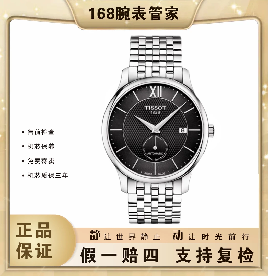 95新 Tissot/天梭 俊雅系列/男士自动机械/表径40