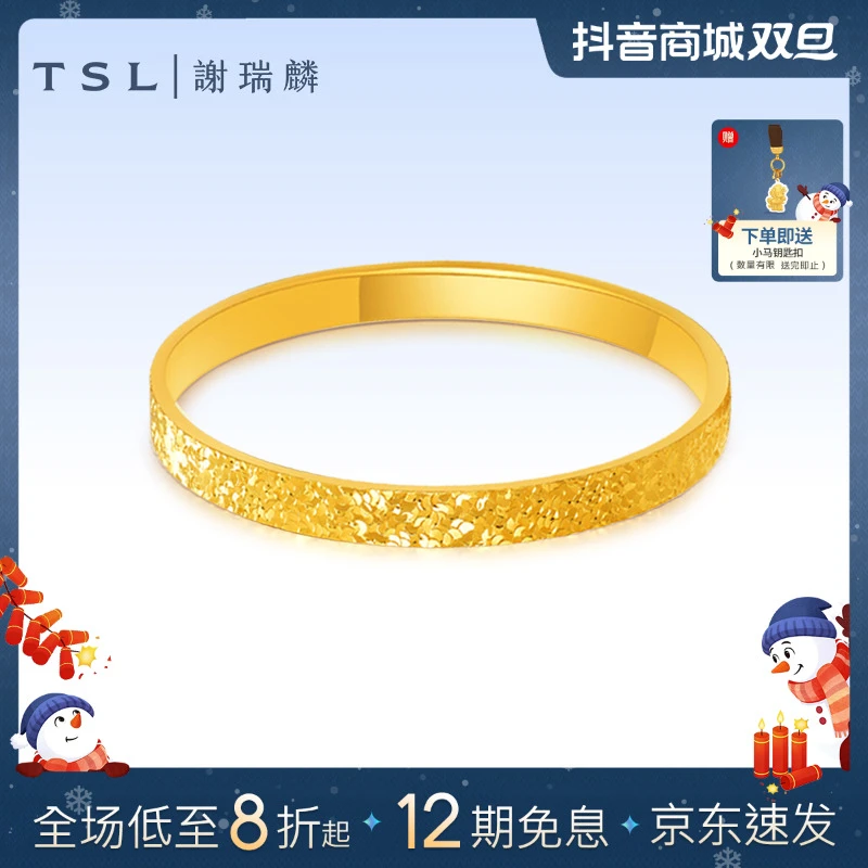 TSL/谢瑞麟【12期免息】足金5D无氰碎冰冰手镯节日礼物仪式感小众