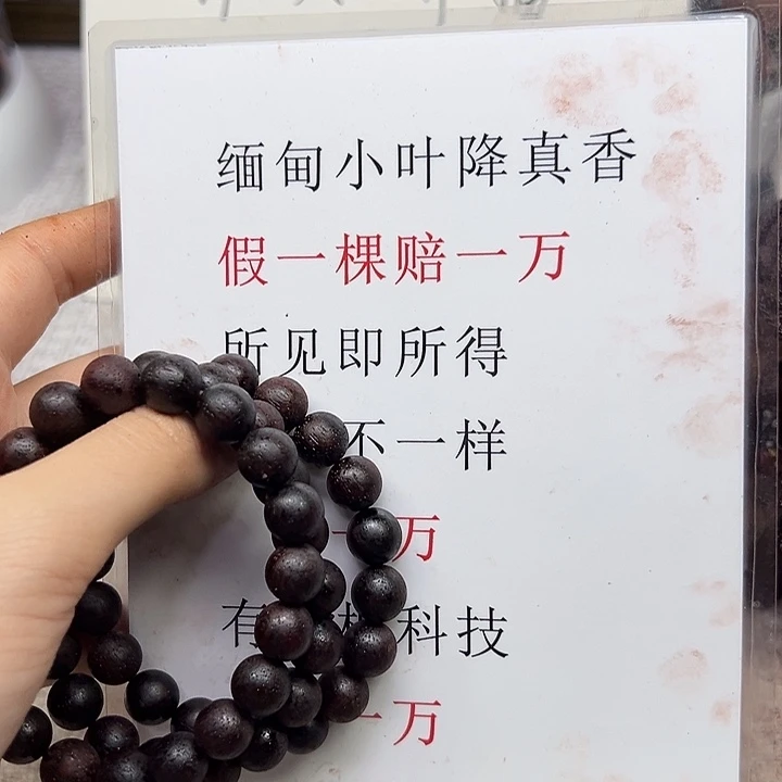 木10紫红油圆珠缅甸降真香