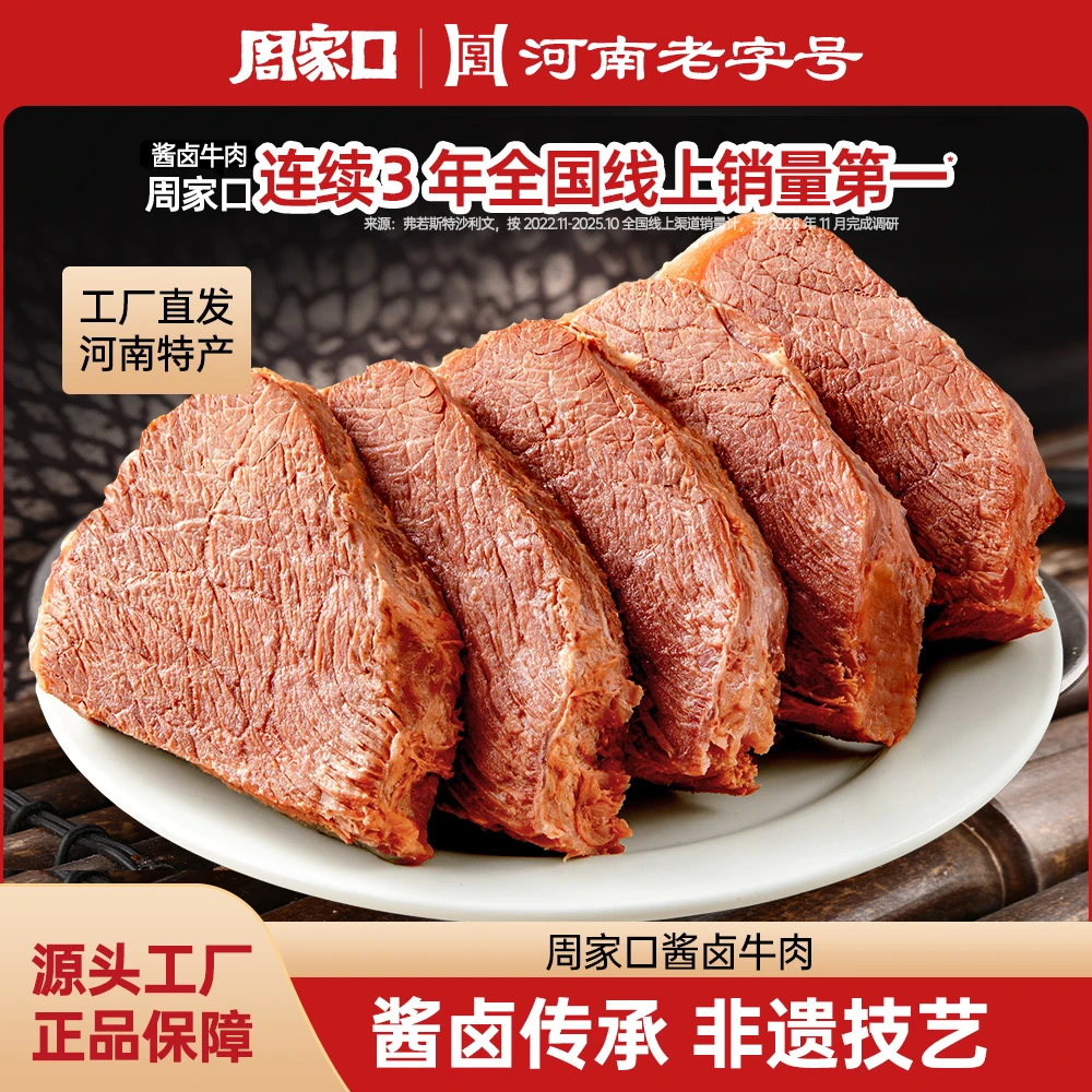周家口酱牛肉熟食方便即食真空五香健身代餐饱腹健康食品150g*6袋