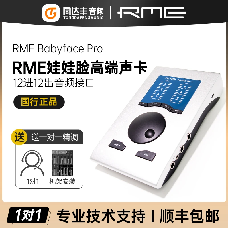 RME babyface pro fs娃娃脸声卡麦克风直播设备全套外置录音专业