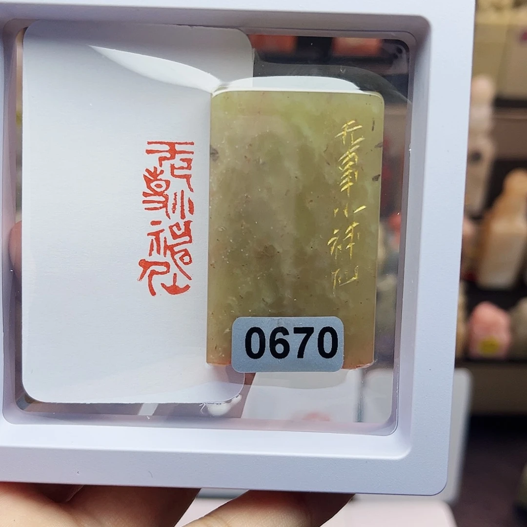 寿山石印石1×3无事小神仙 手工篆刻