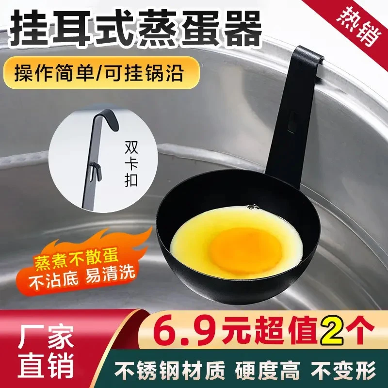 抢【6 . 9超值2个】不沾煮蛋器大号煮鸡蛋器长柄挂钩多功能蒸蛋工具