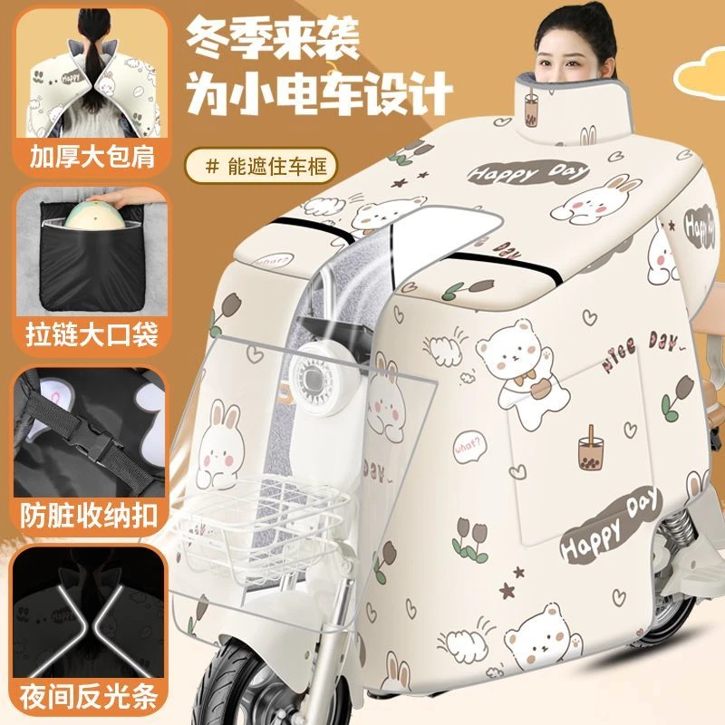 【小车专用】电动车挡风冬季加绒加厚电瓶保暖加大防风防水新款1