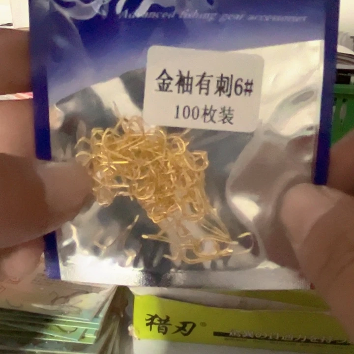 金袖有刺6号发五