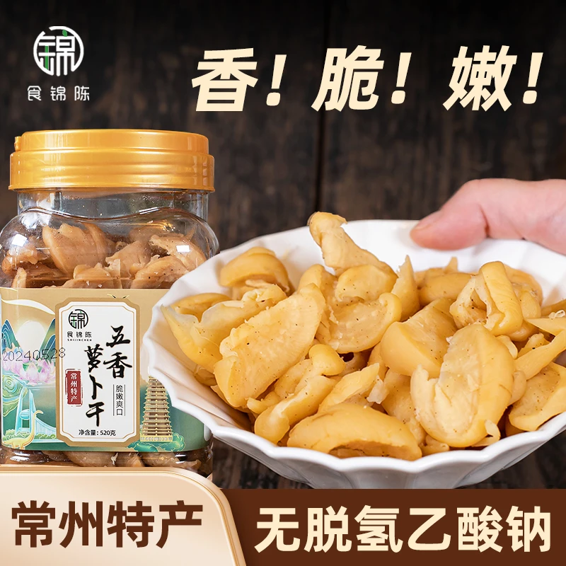 【下饭菜热卖】食锦陈正宗常州特产五香萝卜干脆嫩开胃即食解馋非遗