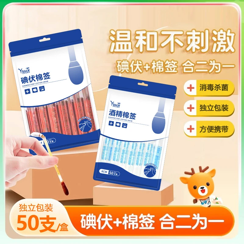 一次性碘伏棉签便捷酒精棉签家用碘伏棉棒棉签双头棉签伤口消毒液