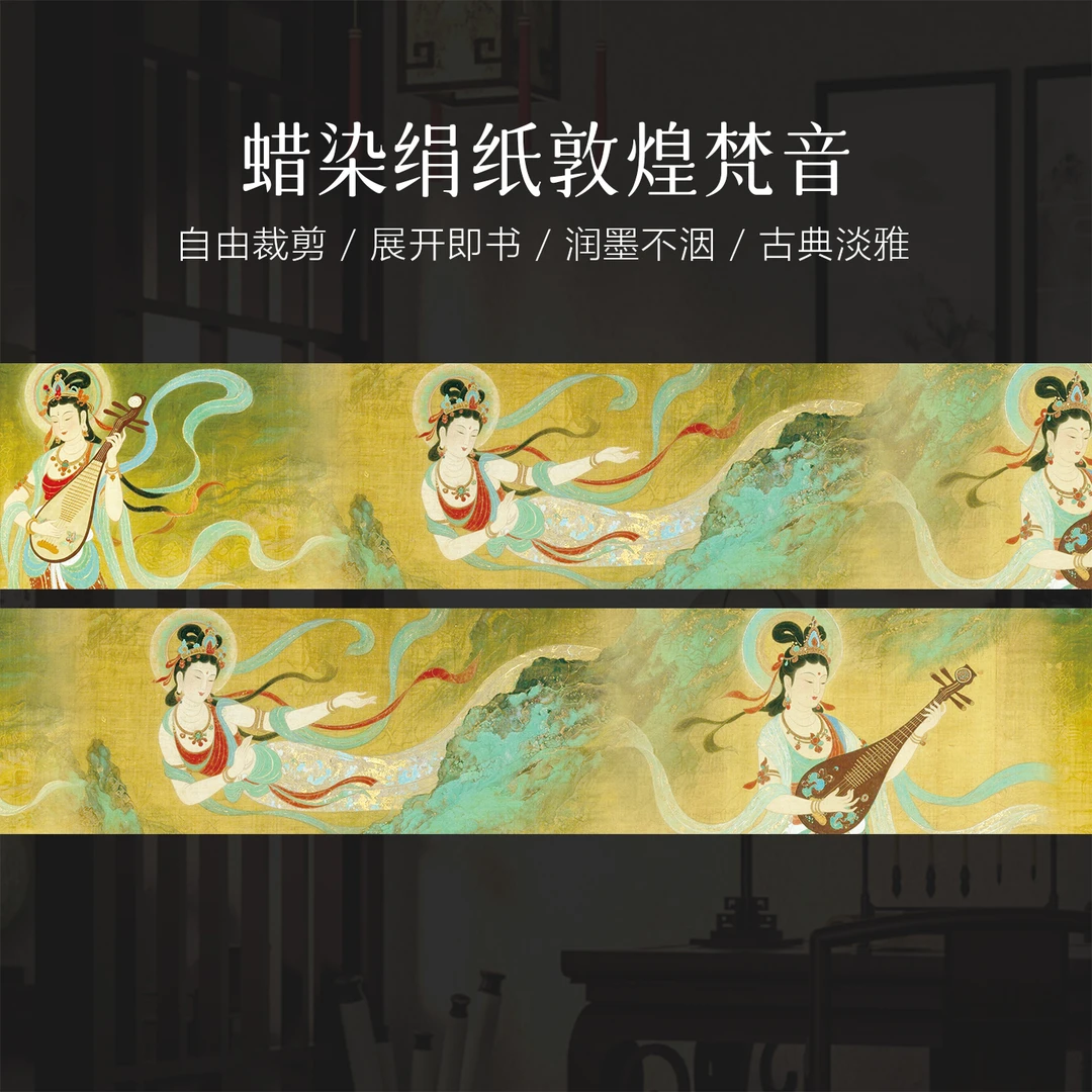 景阳阁 蜡染绢纸-敦煌梵音 书法专用作品长卷直播专享福利